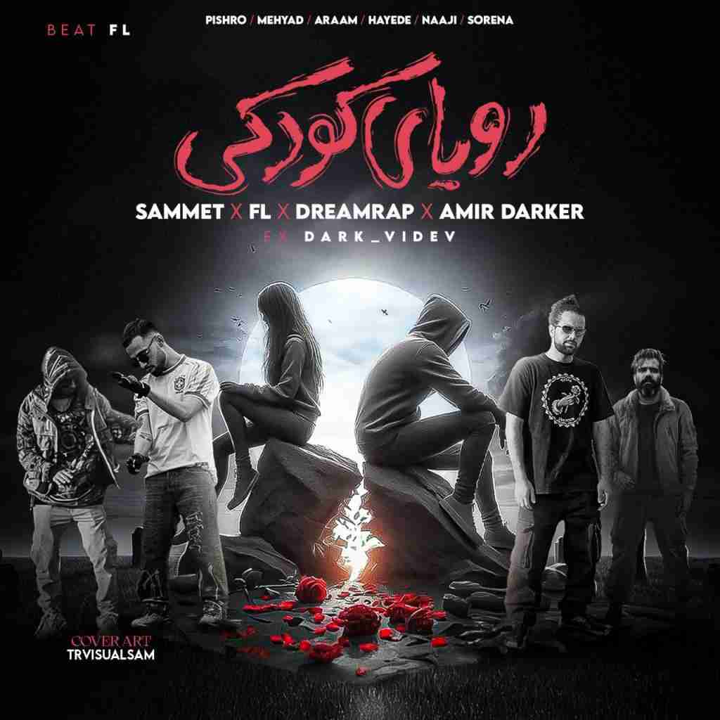 صامت و امیر دارکر رویای کودکی