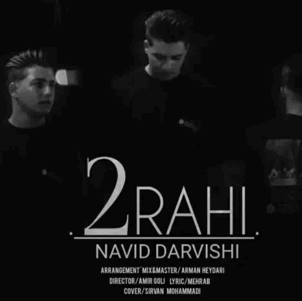 نوید درویشی دوراهی