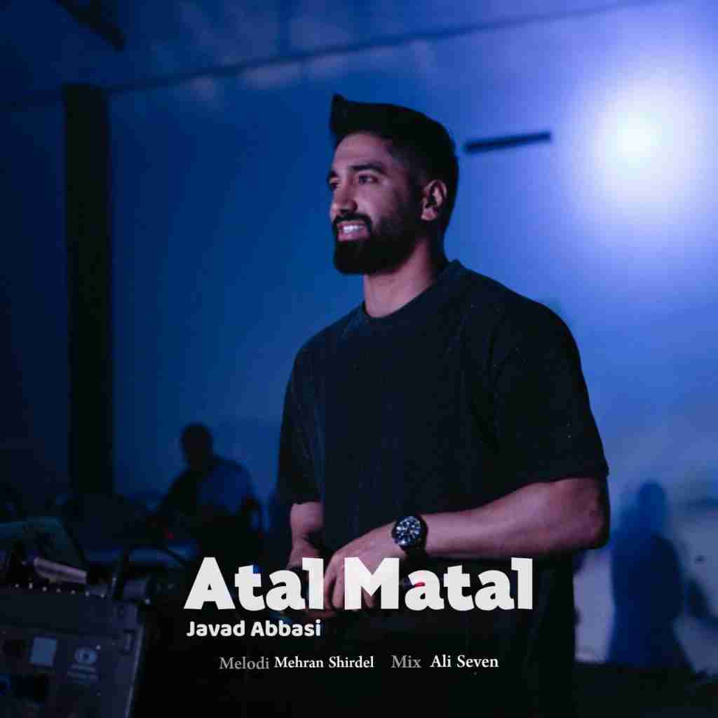 جواد عباسی اتل متل