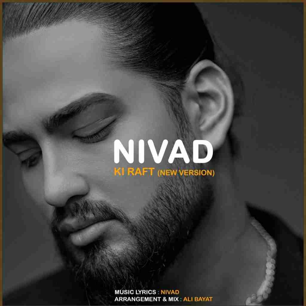 نیواد کی رفت (ورژن جدید)