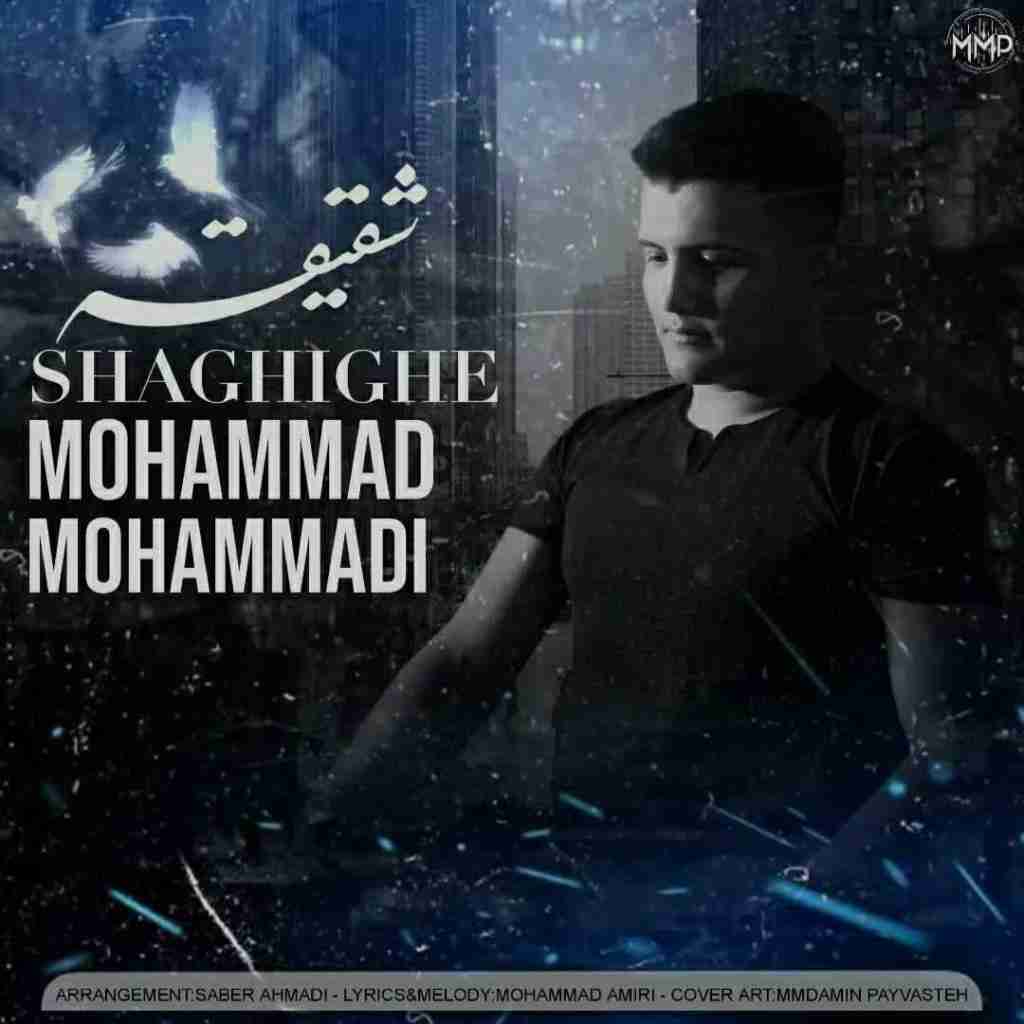 محمد محرمی شقیقه