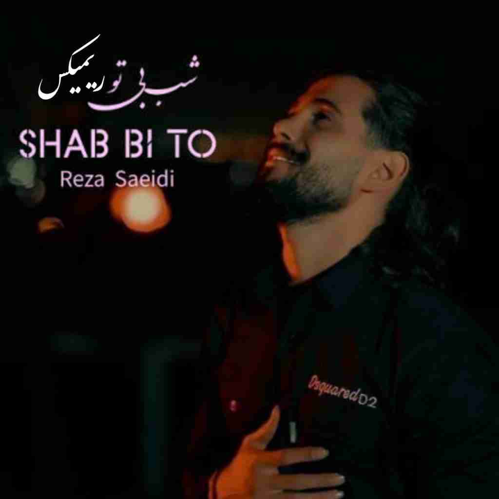 رضا سعیدی شب بی تو