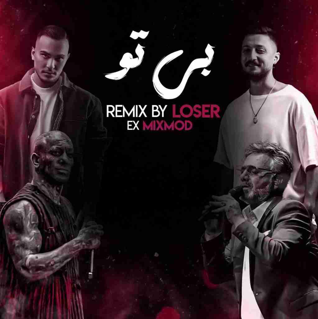 لوزر بی تو