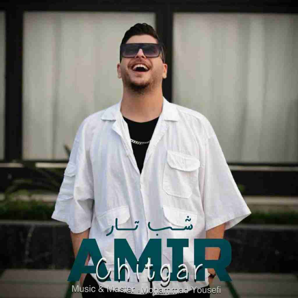 امیر چیتگر شب تار