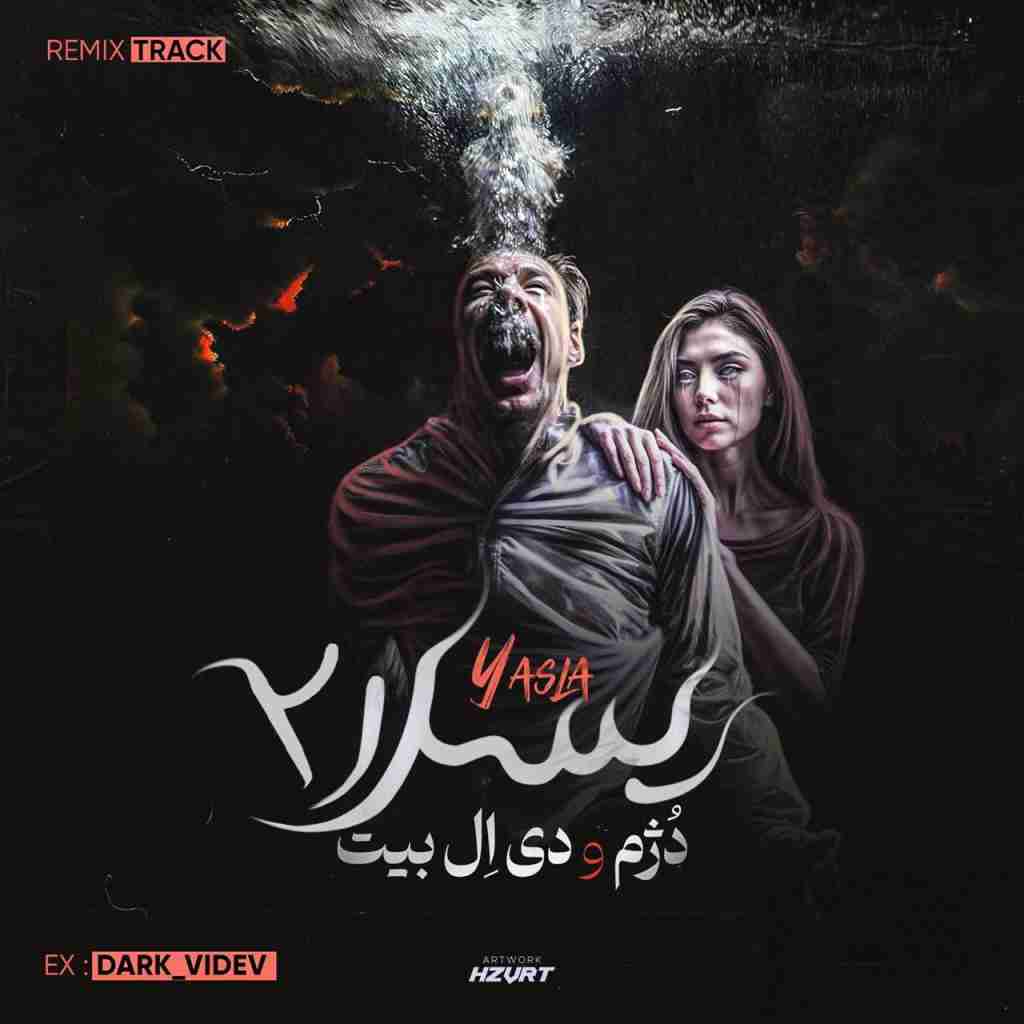 دژم و دی ال بیت یسلا 2