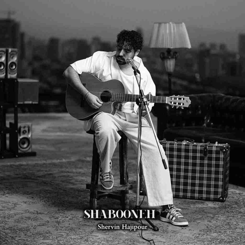 شروین حاجی پور شبونه