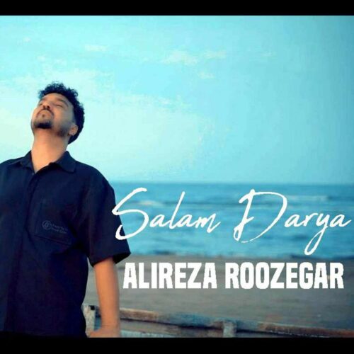 دانلود آهنگ سلام دریا از علیرضا روزگار