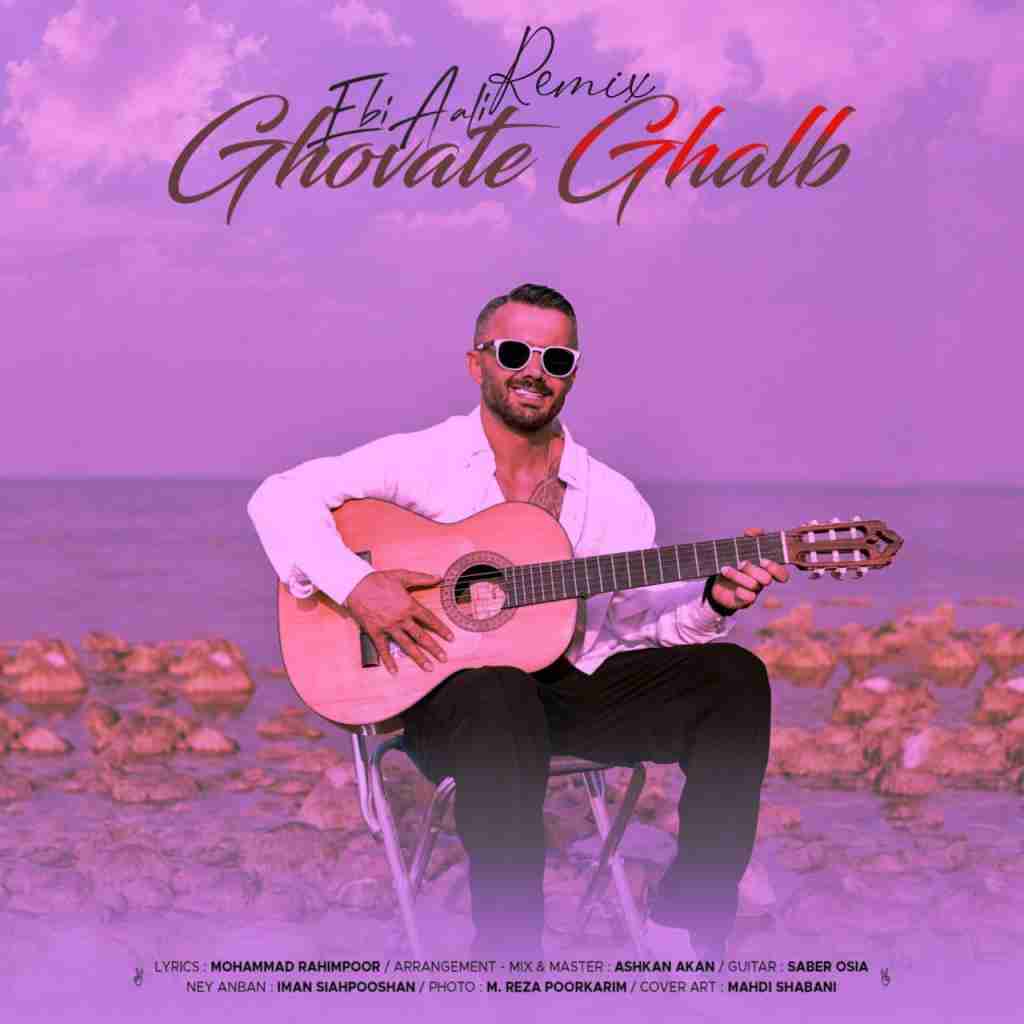 ابی عالی قوت قلب