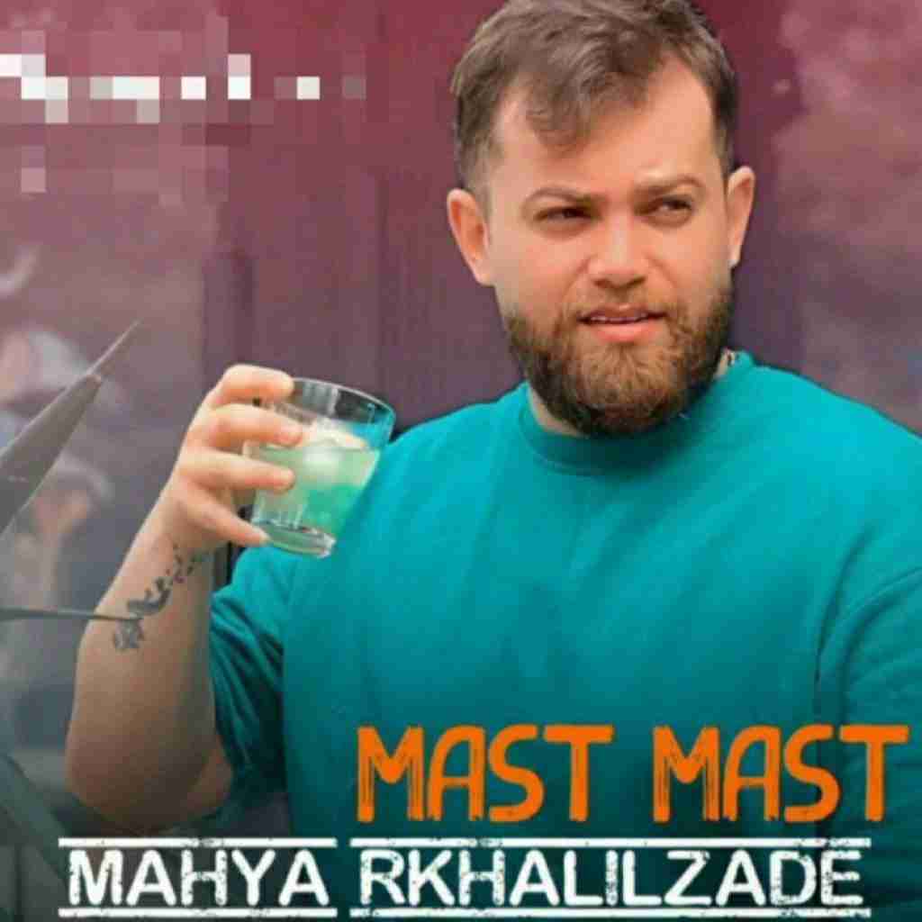 مهیار خلیل زاده مست مست