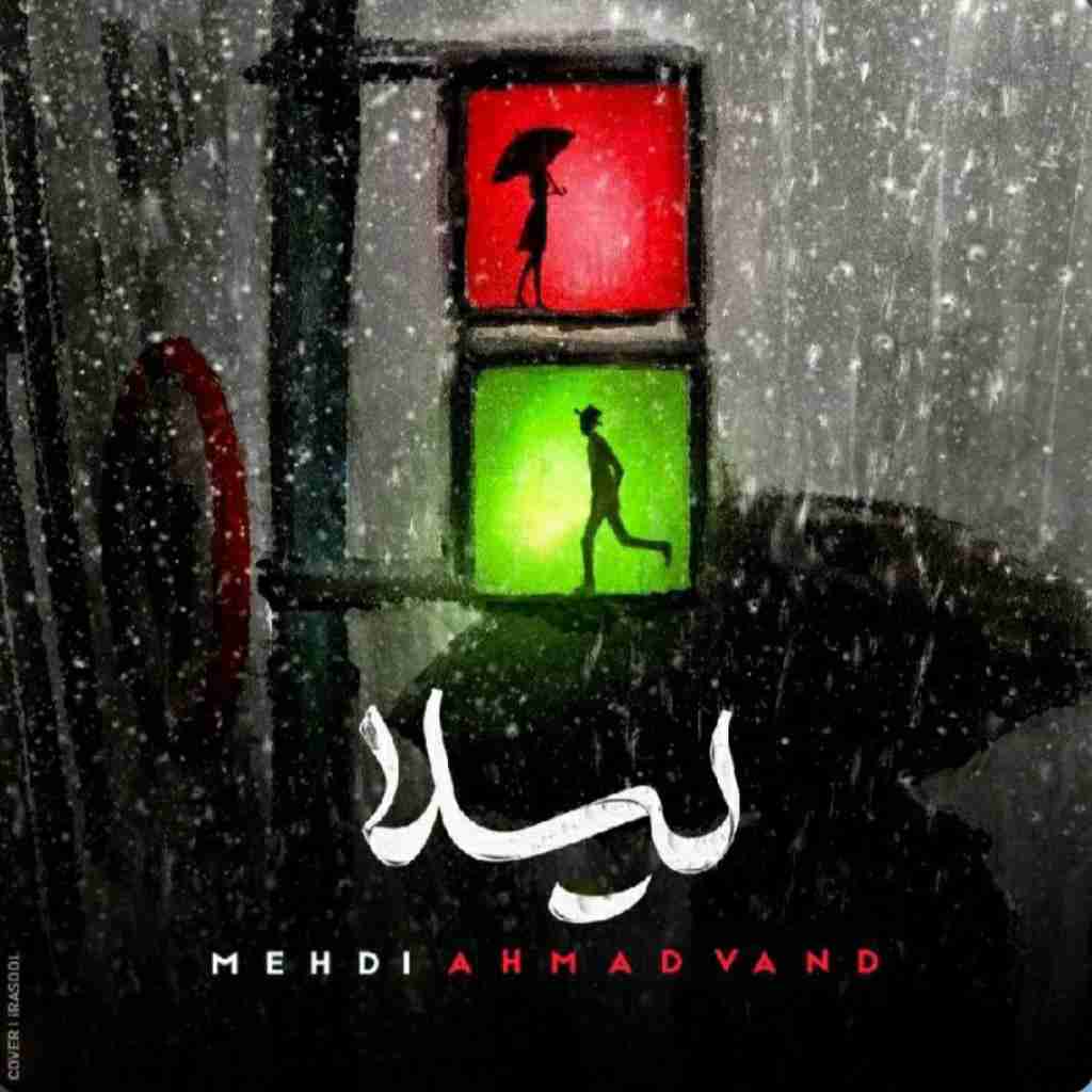 مهدی احمدوند لیلا