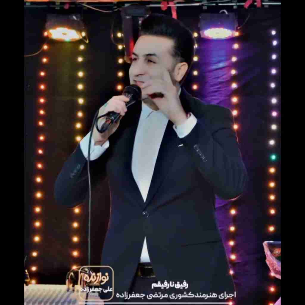 مرتضی جعفرزاده رفیق نارفیقم