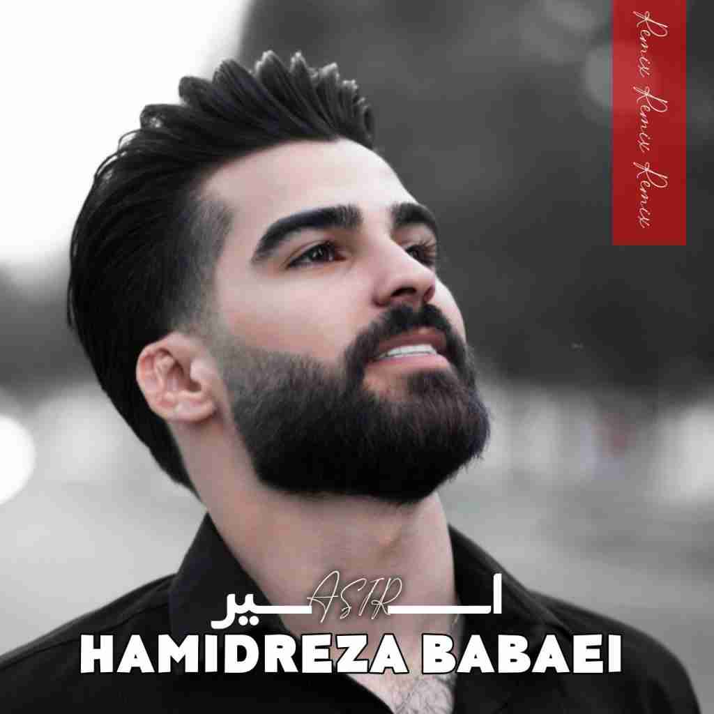 حمیدرضا بابایی اسیر