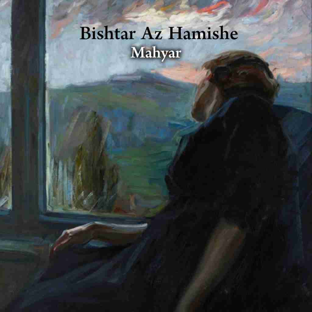 مهیار بیشتر از همیشه