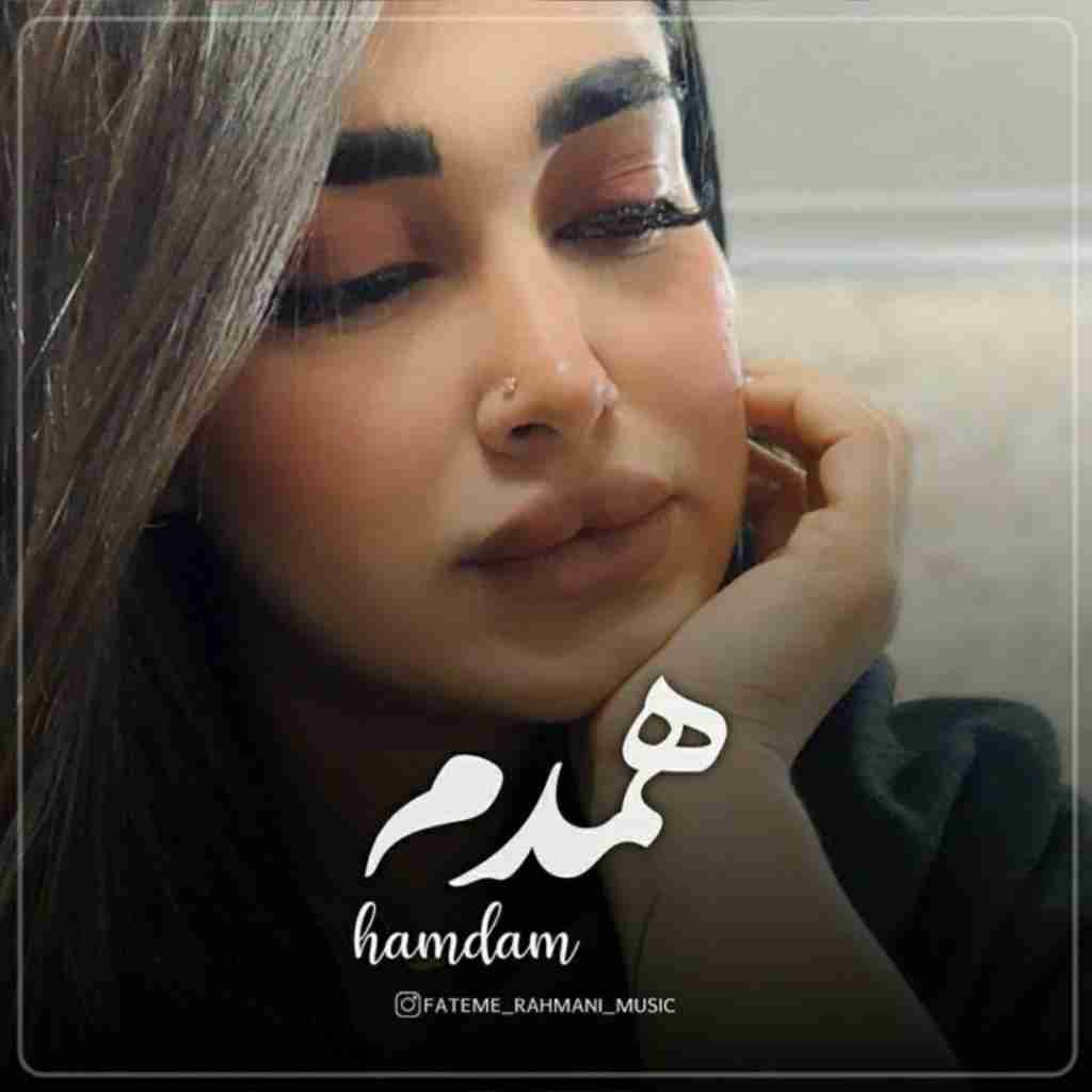 فاطمه رحمانی همدم