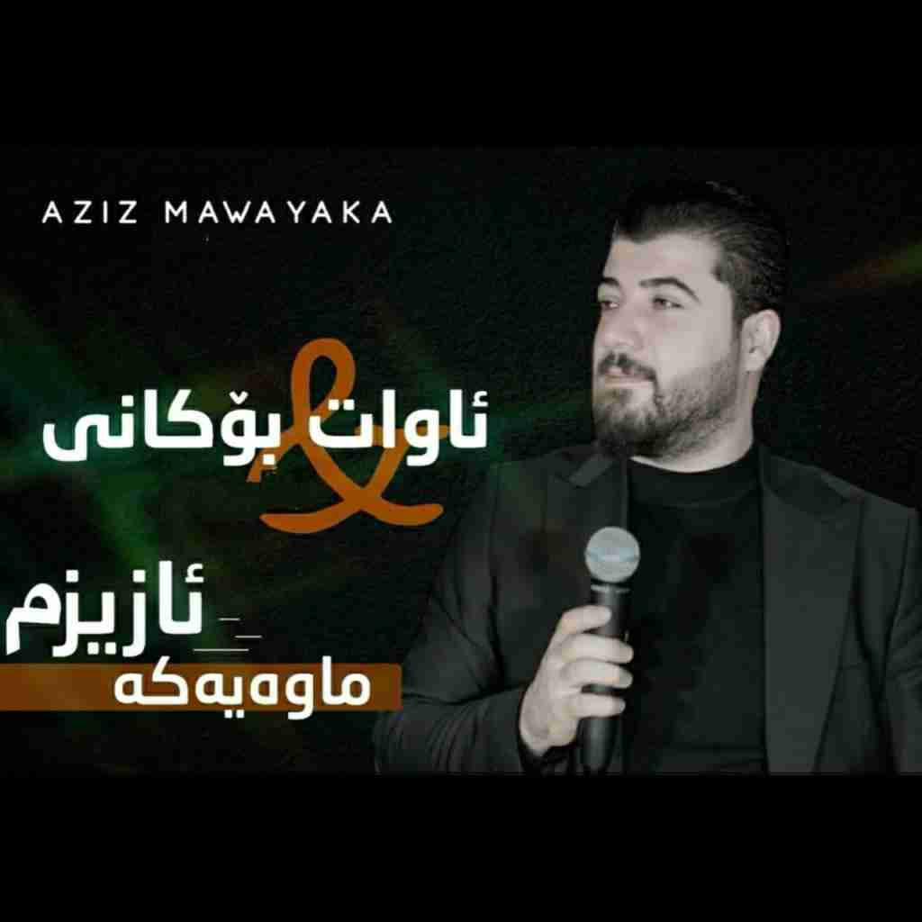 آوات بوکانی ئازیزم ماوه‌یه‌که