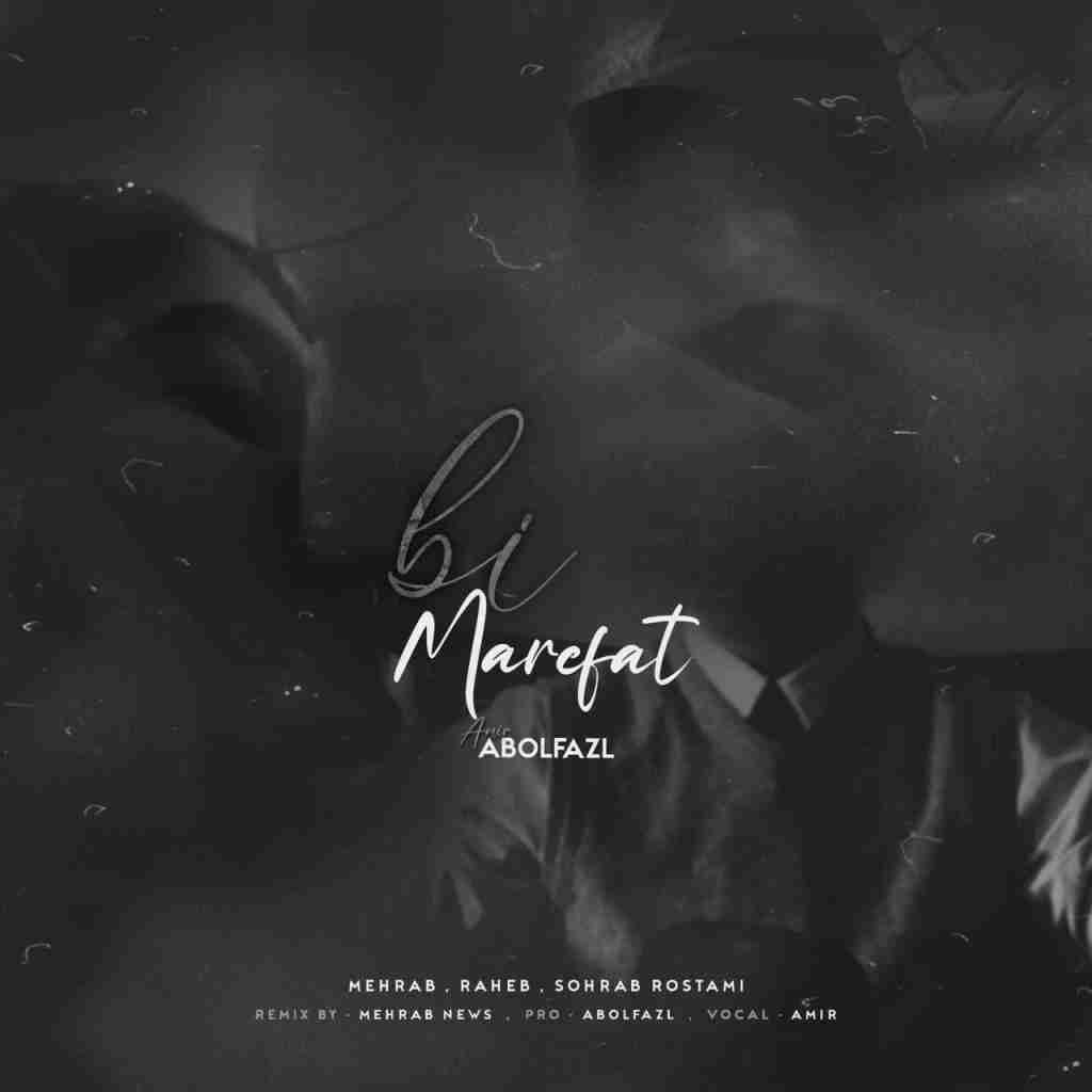 مهراب و راهب و سبحان رستمی بی معرفت