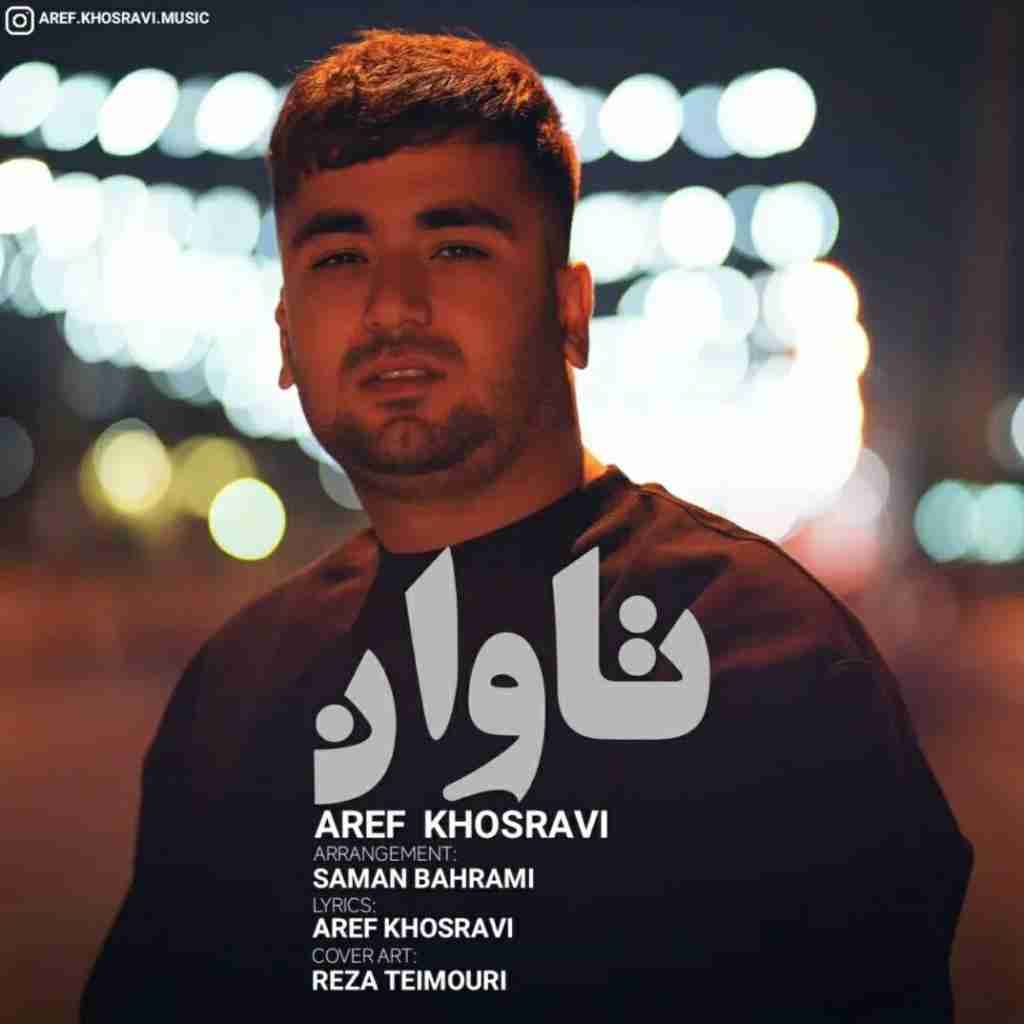 عارف خسروی تاوان