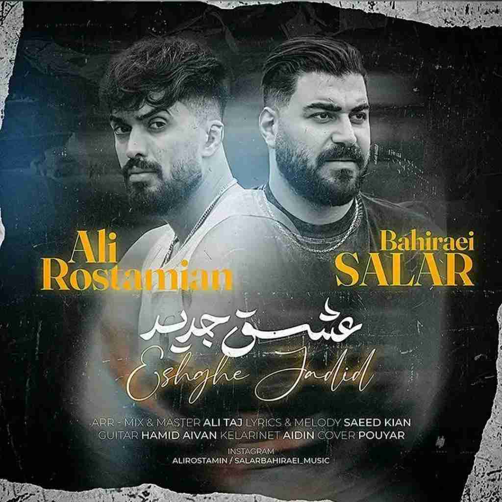 علی رستمیان و سالار بحیرایی عشق جدید