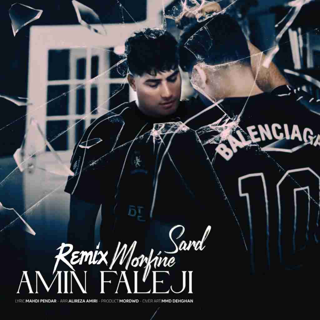 امین فالجی مورفین سرد