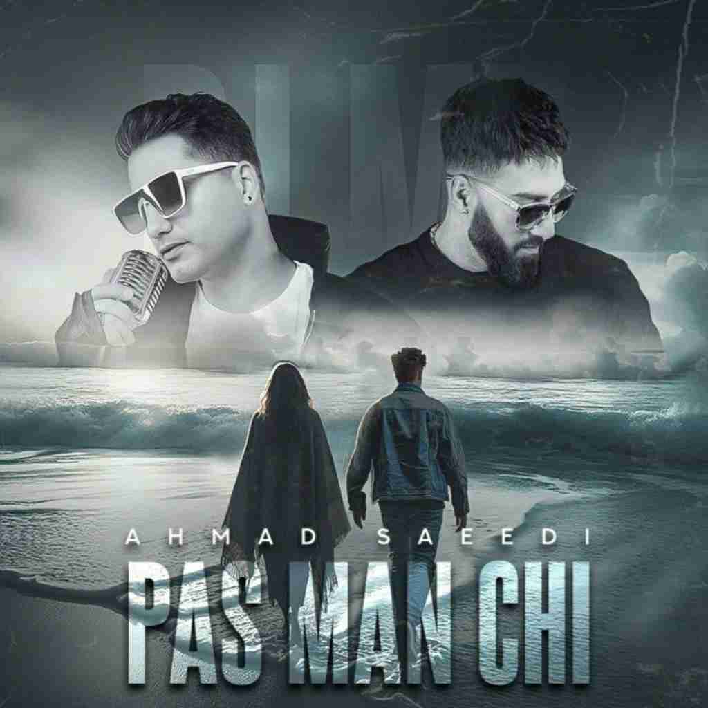 احمد سعیدی پس من چی