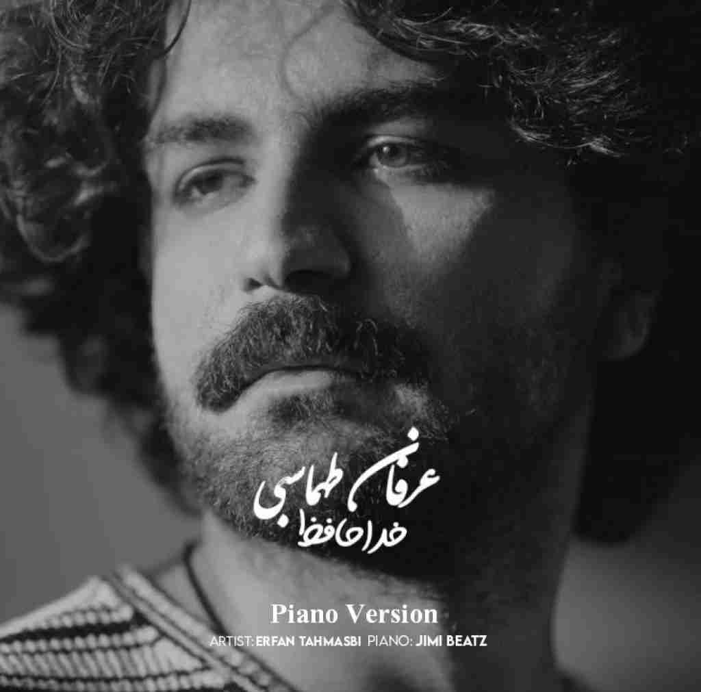 عرفان طهماسبی خداحافظ (ورژن پیانو)