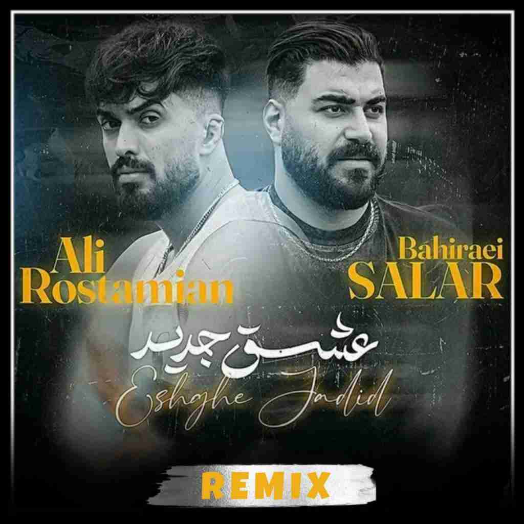 علی رستمیان و سالار بحیرایی عشق جدید