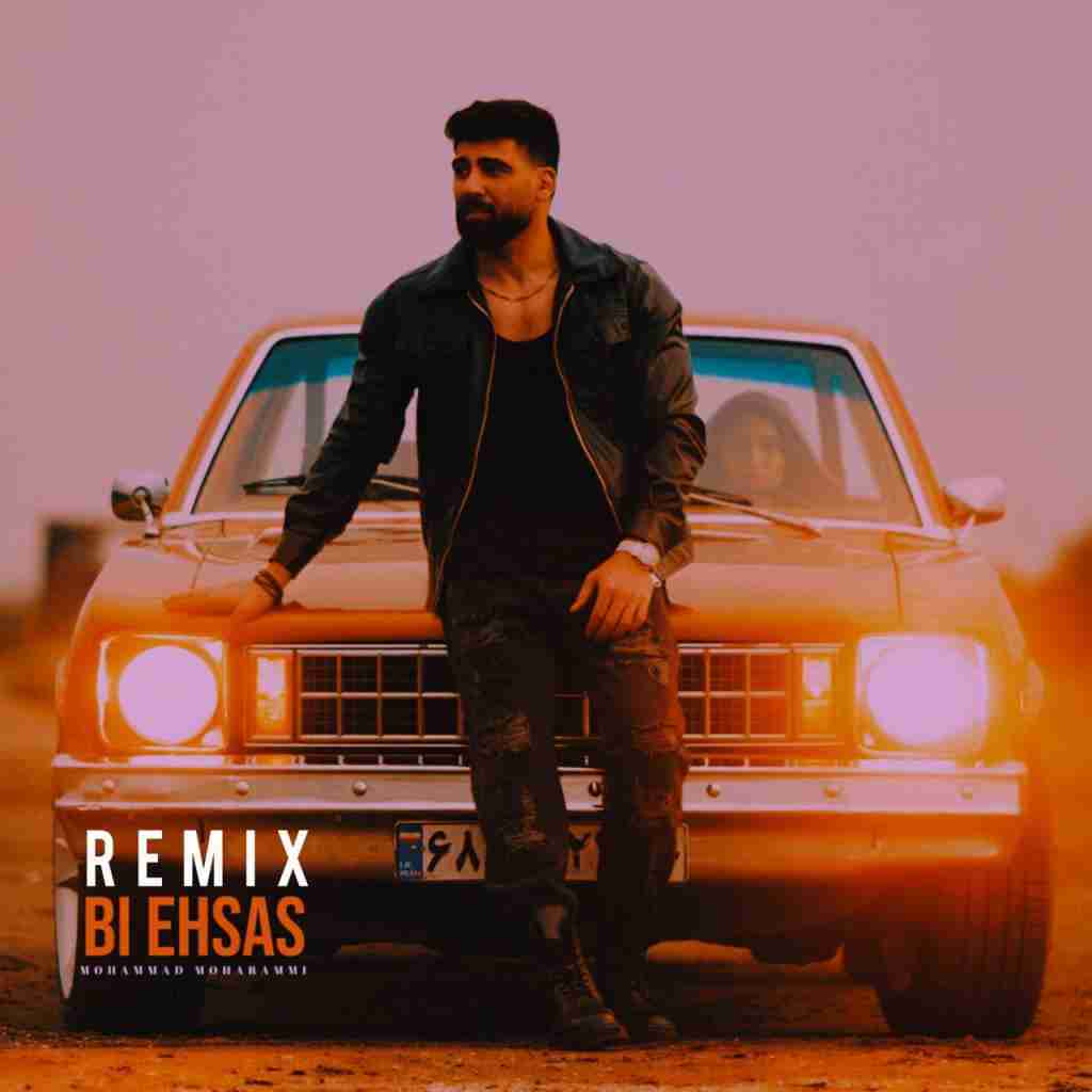 محمد محرمی بی احساس