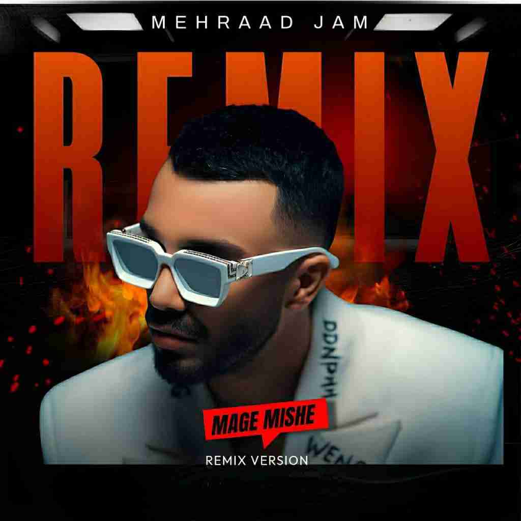 مهراد جم مگه میشه