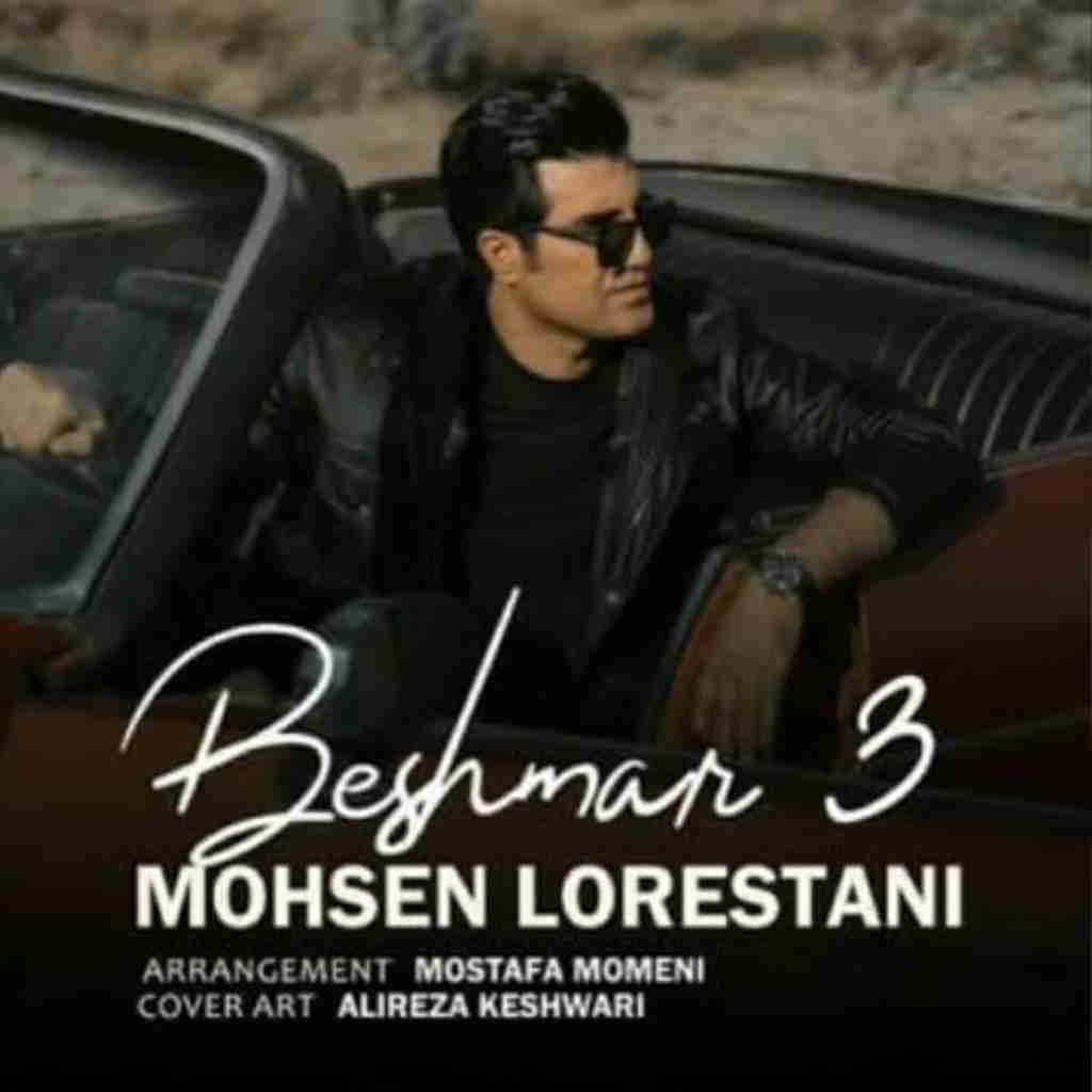 محسن لرستانی بشمار 3