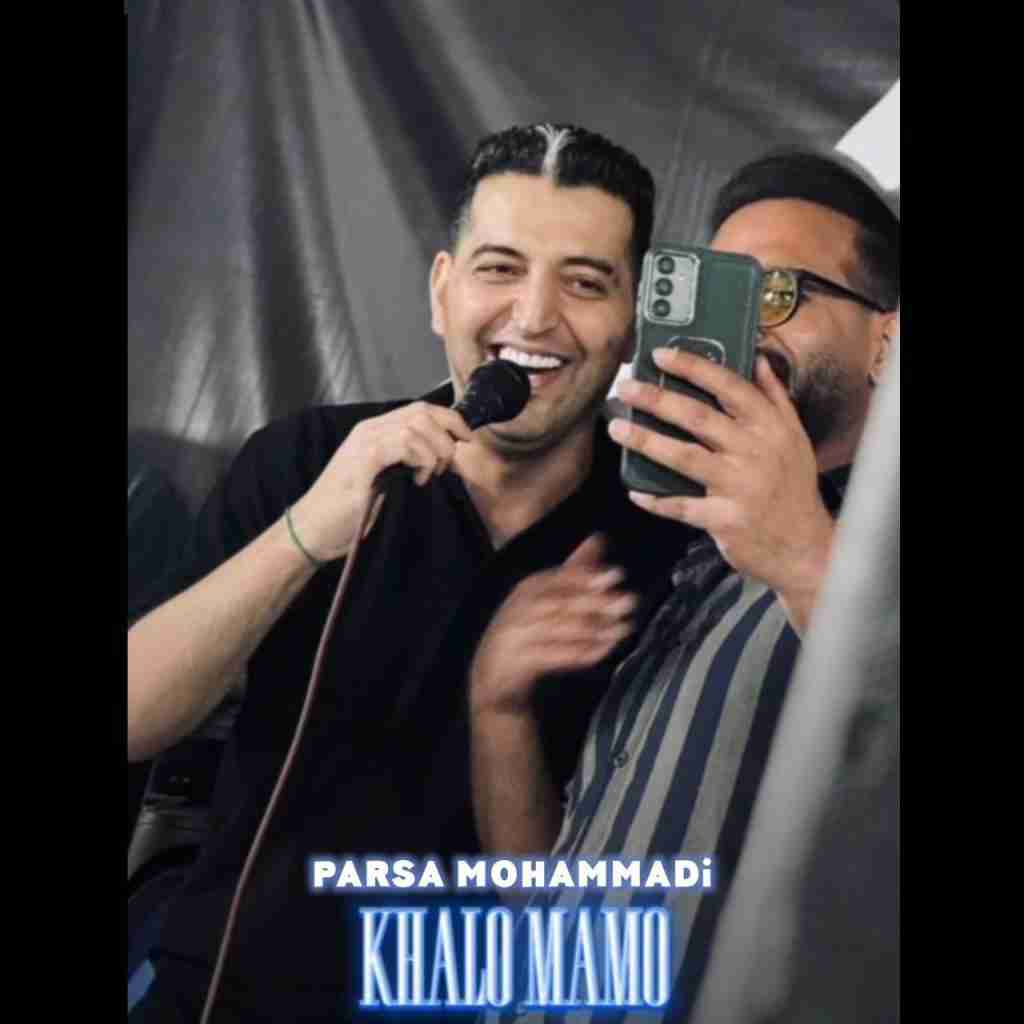 پارسا محمدی خالو ممو