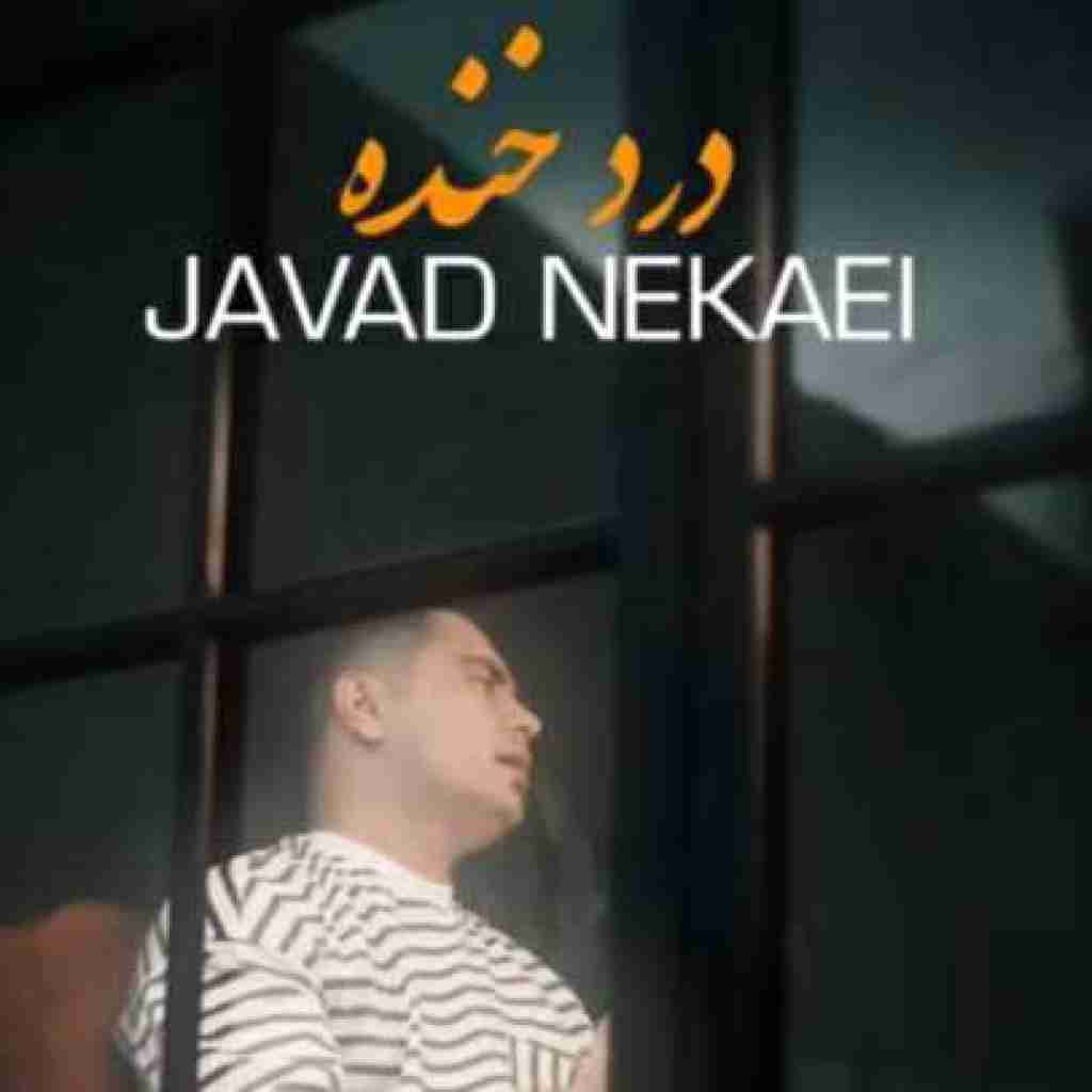 جواد نکایی درد خنده