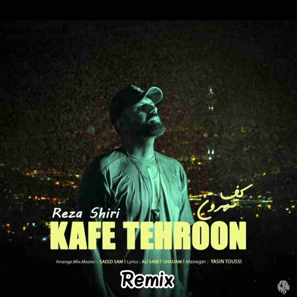 رضا شیری کف تهرون