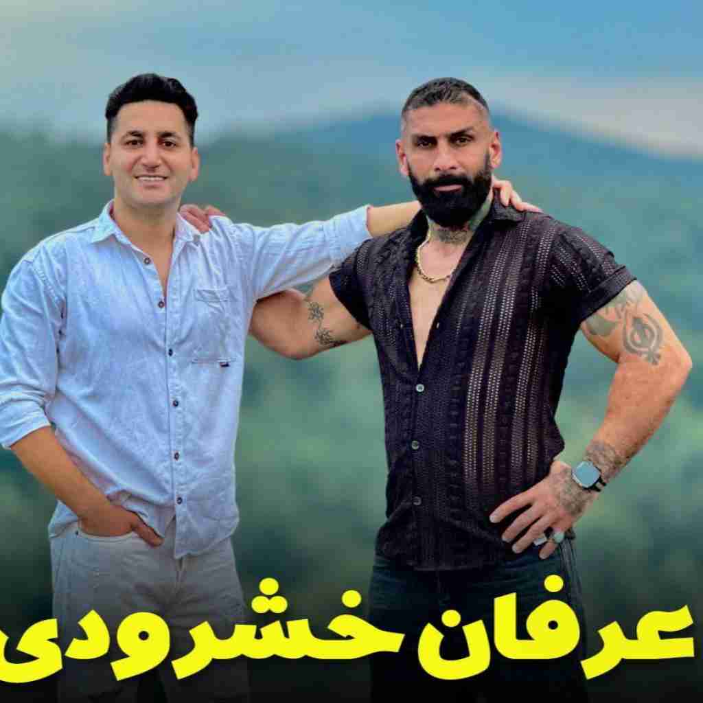 عرفان خوشرودی هم نفس