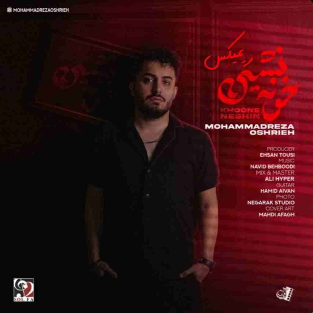 محمدرضا عشریه خونه نشین