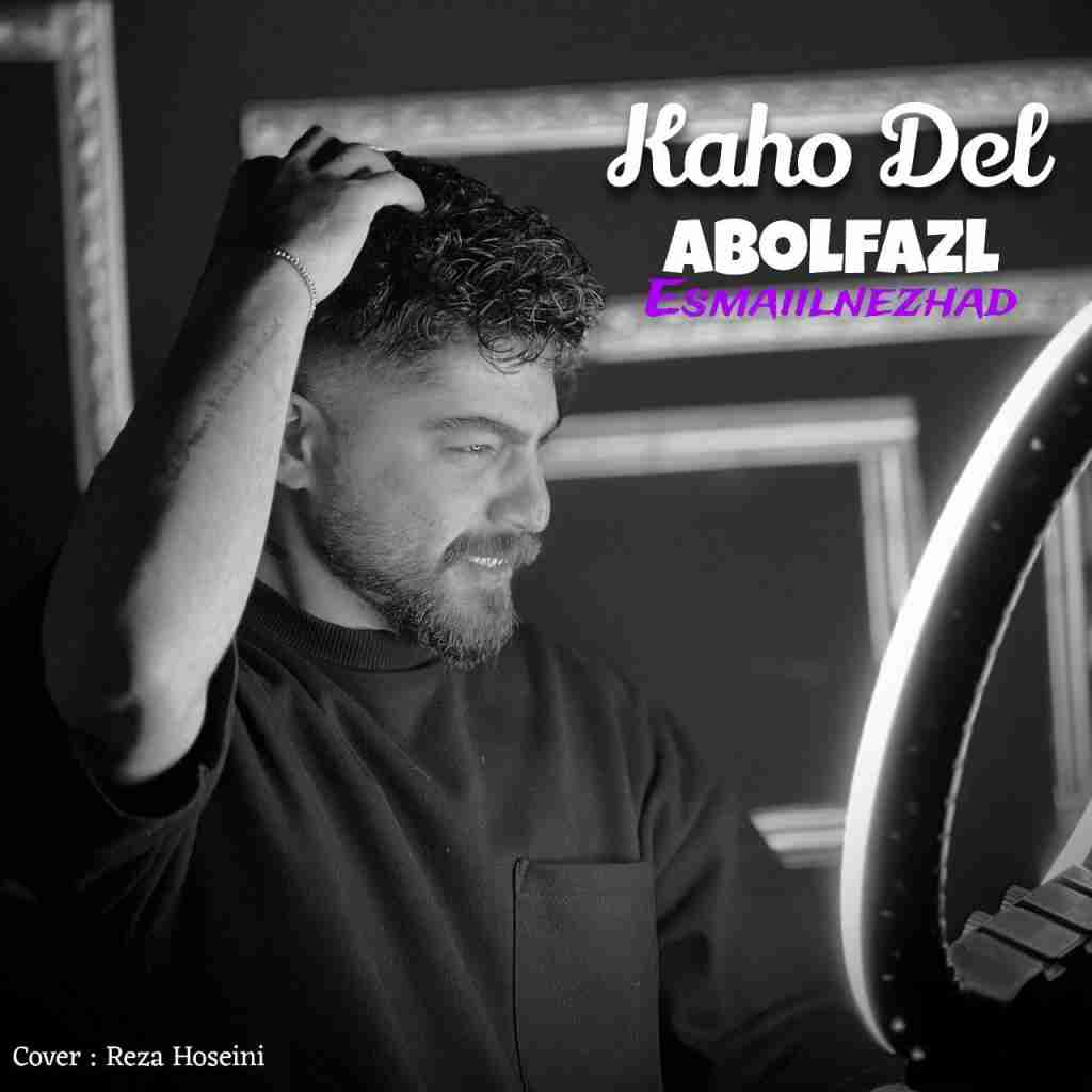 ابوالفضل اسماعیل نژاد کهو دل