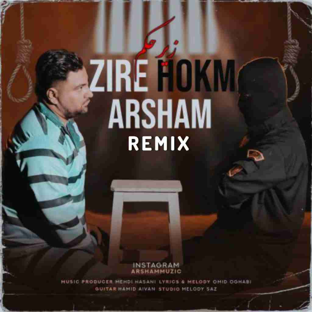 آرشام زیر حکم