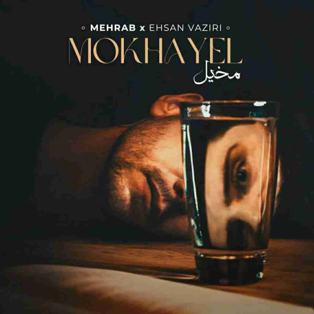 مهراب و احسان وزیری مخیل