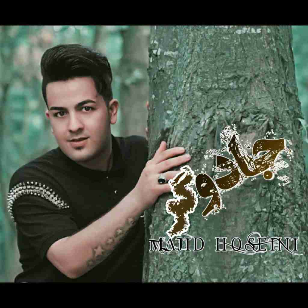 مجید حسینی جادوگر