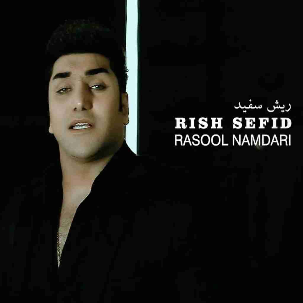 رسول نامداری ریش سفید