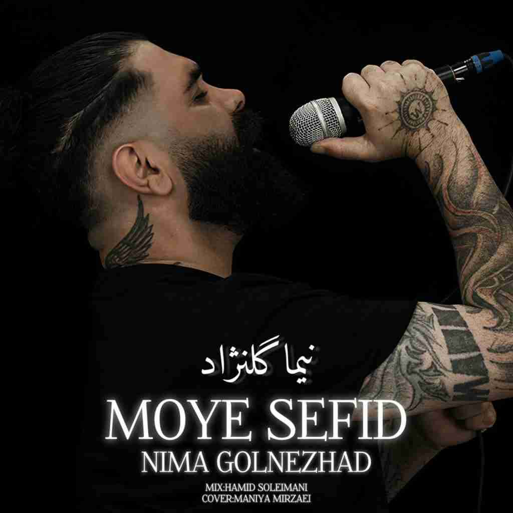 نیما گلنژاد موی سفید