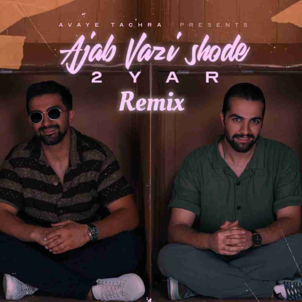 دویار عجب وضعی شده