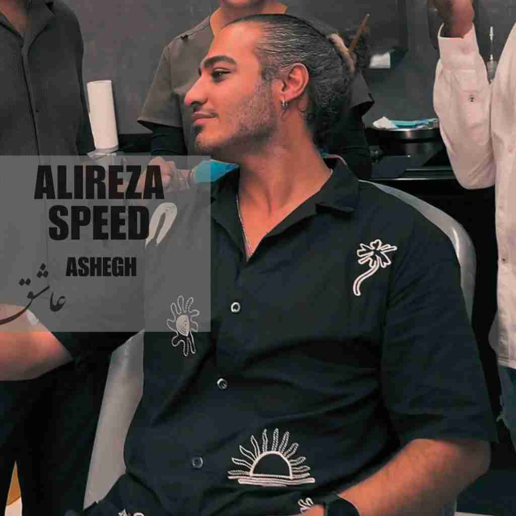 علیرضا اسپید عاشق