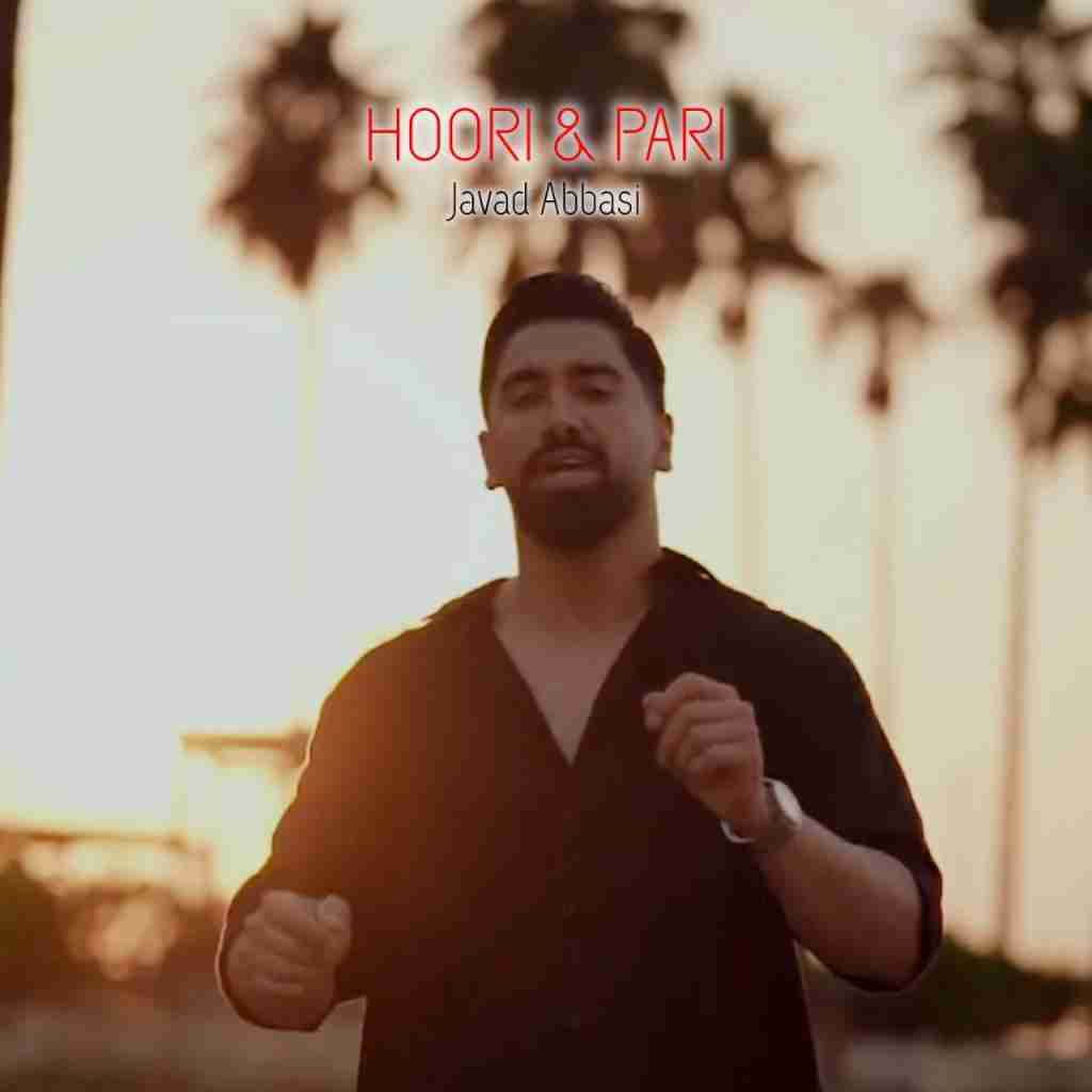 جواد عباسی حوری و پری