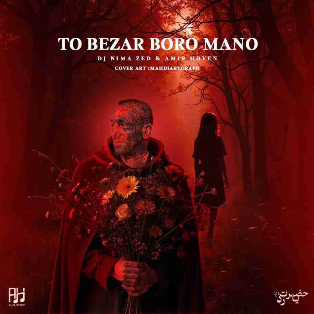 دیجی نیما زد تو بزار برو منو