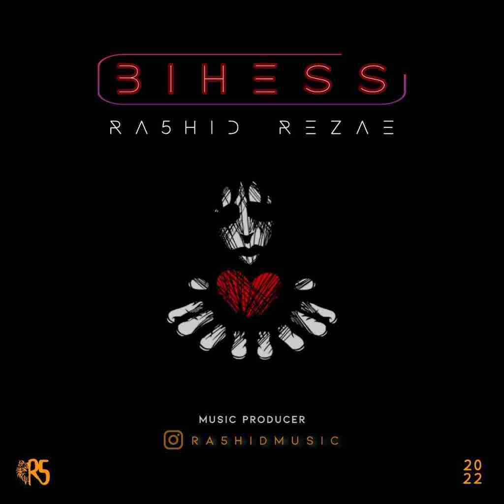 رشید رضایی بی حس