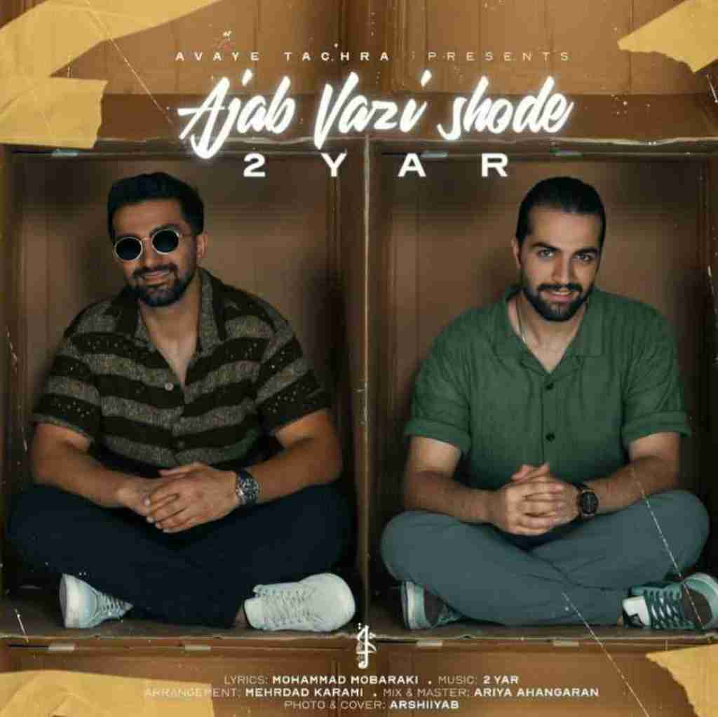 دویار عجب وضعی شده