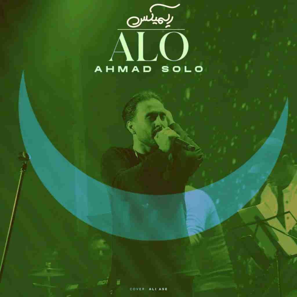 احمد سلو الو