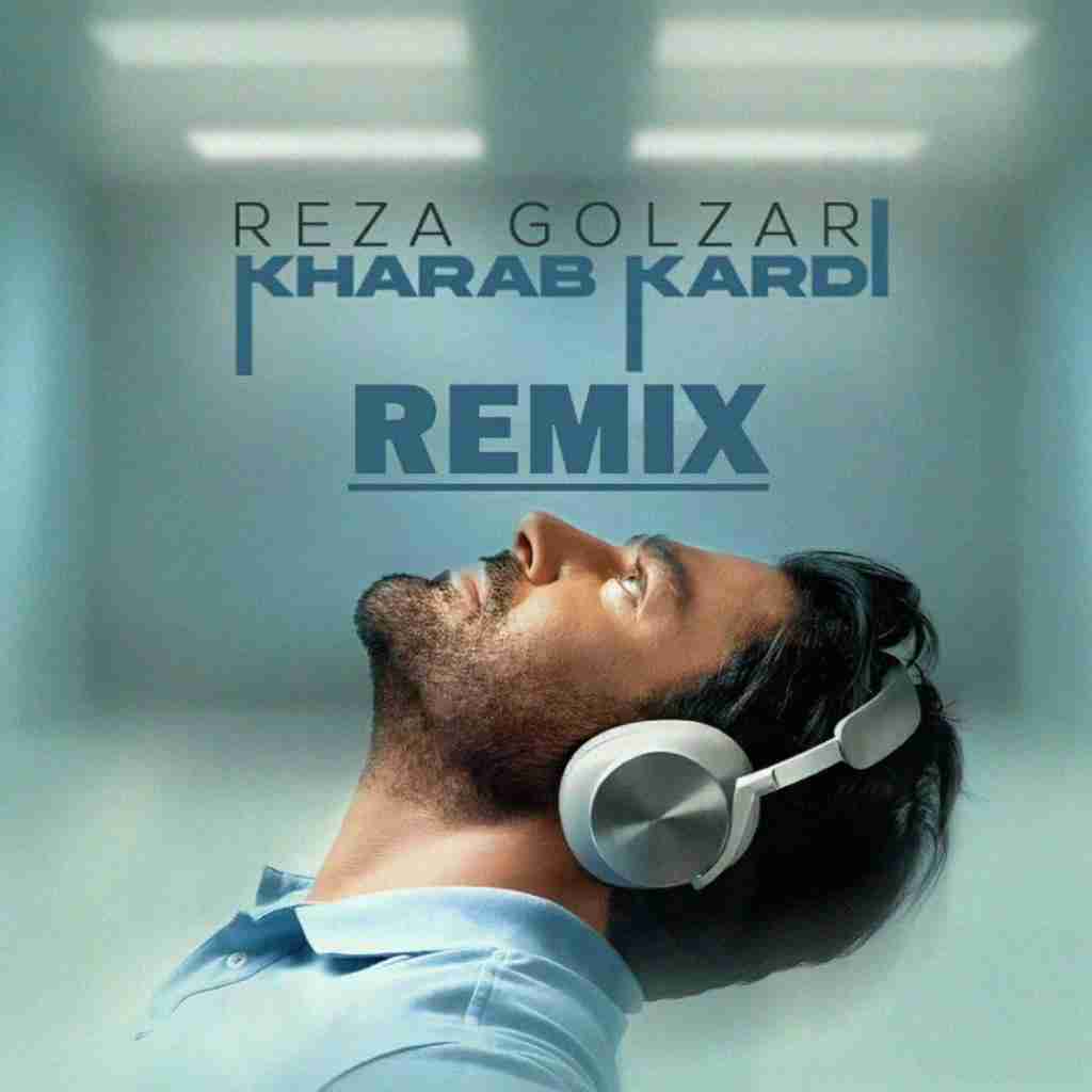 محمدرضا گلزار خراب کردی