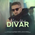 دانلود آهنگ دیوار از مرتضی اشرفی