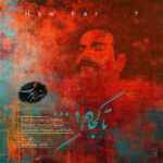 دانلود آهنگ تا کجا از شهرام ناظری